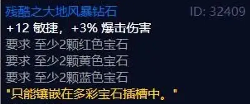 《魔兽世界》tbc猎人宝石搭配指南
