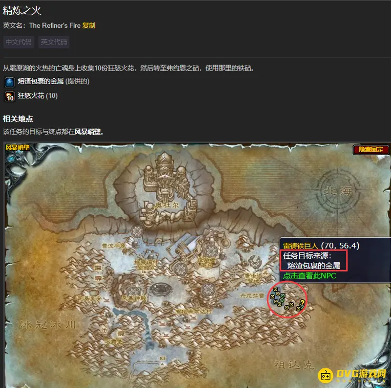 魔兽世界精炼之火任务接取攻略