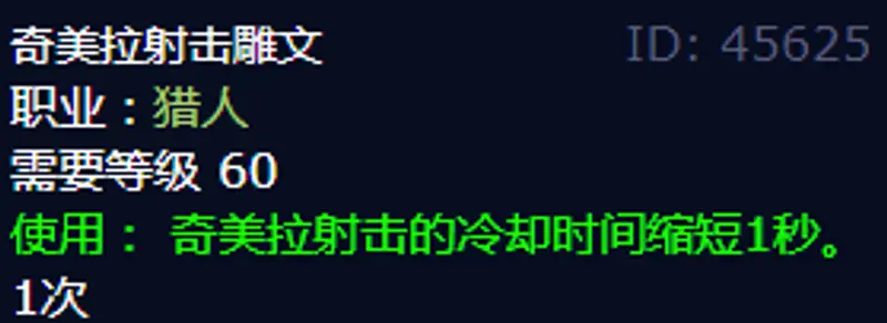 《魔兽世界》射击猎雕文选择