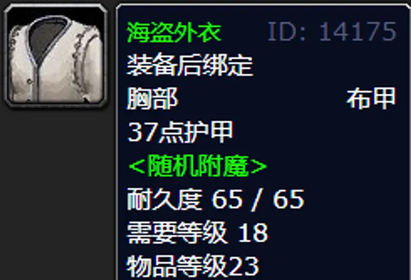 《魔兽世界》怀旧服海盗外衣掉落地点