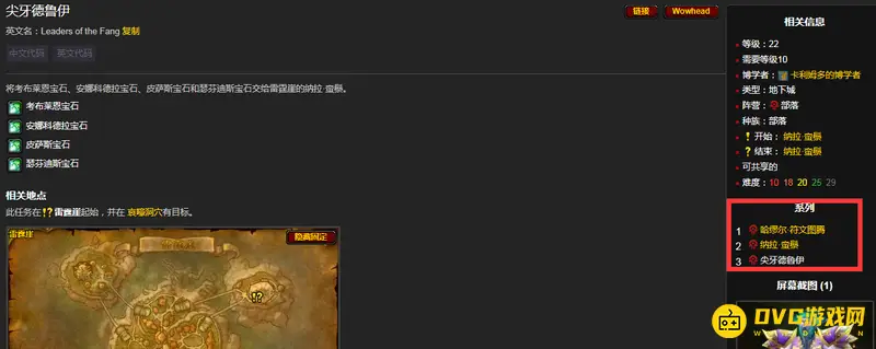 《魔兽世界》尖牙德鲁伊前置任务介绍