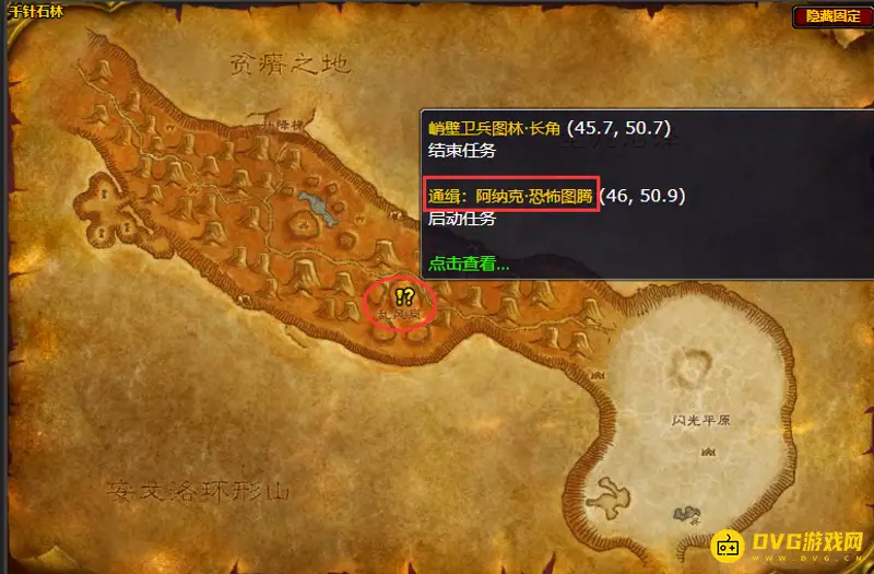 《魔兽世界》通缉阿纳克恐怖图腾任务攻略