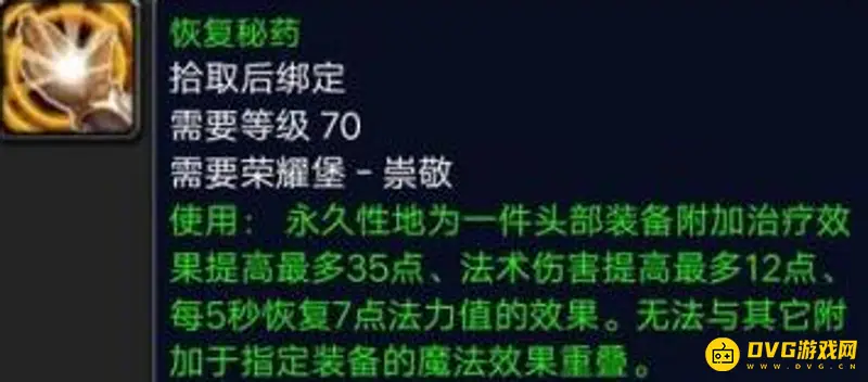 魔兽世界TBC头部附魔声望一览