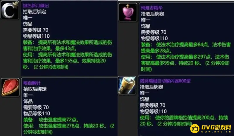 《魔兽世界》tbc四阶段牌子装备一览