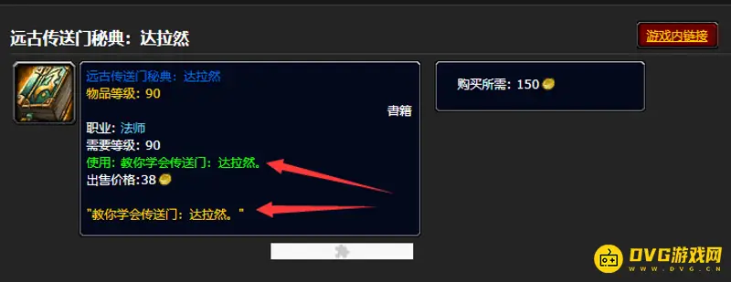 《魔兽世界》达拉然传送门学习指南