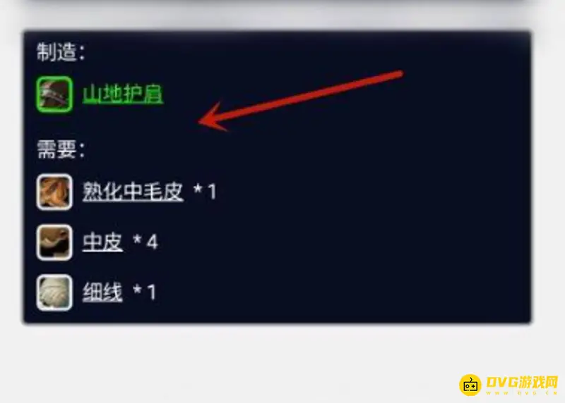 魔兽世界制皮1