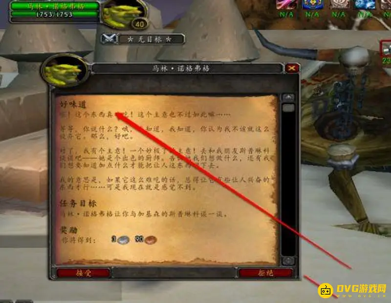 《魔兽世界》诺格弗格药剂流程