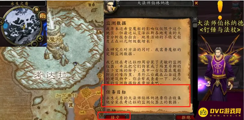 《魔兽世界》监测数据任务攻略