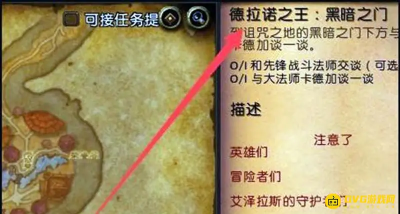 《魔兽世界》9.0去德拉诺攻略