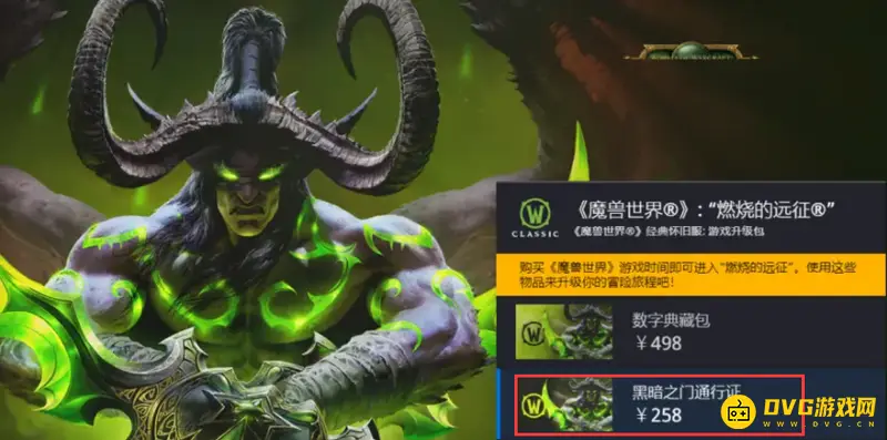 《魔兽世界》燃烧的远征直升58级攻略