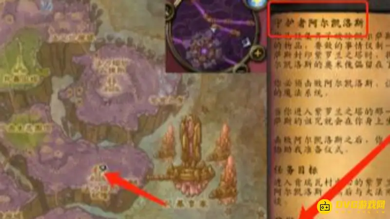 《魔兽世界》阿尔凯洛斯之核任务流程