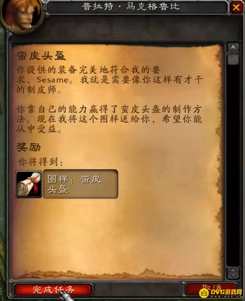 《魔兽世界》部族制皮任务流程详解