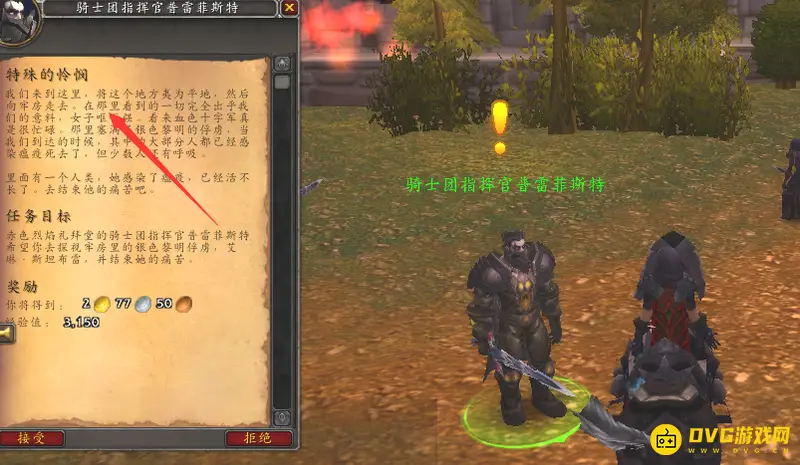 《魔兽世界》特殊的怜悯任务攻略
