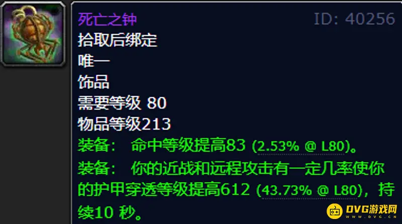 《魔兽世界》的死亡之钟盗贼装备价值
