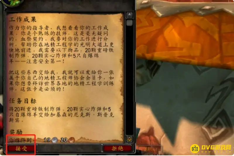 《魔兽世界》侏儒工程学任务流程详解