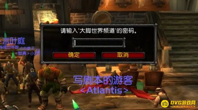 魔兽世界大脚世界频道密码