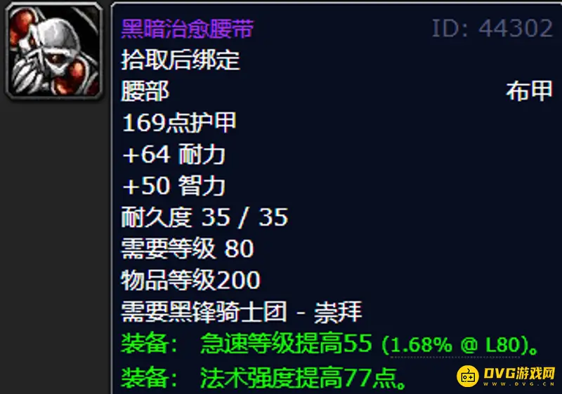 魔兽世界黑锋骑士团声望崇拜奖励一览
