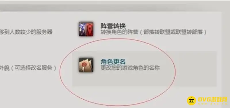 《魔兽世界》改名字多少钱