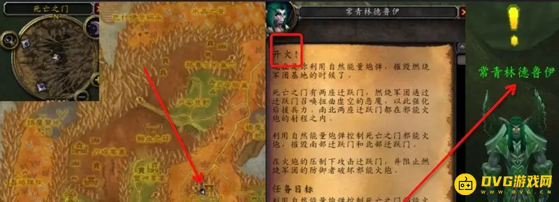 《魔兽世界》开火任务攻略