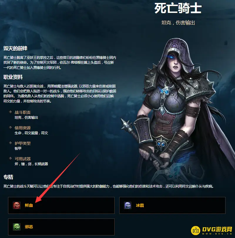 《魔兽世界》血DK堆属性指南