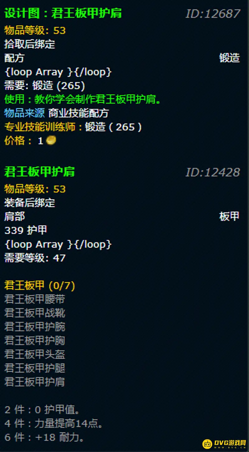 《魔兽世界》君王板甲图纸获取指南