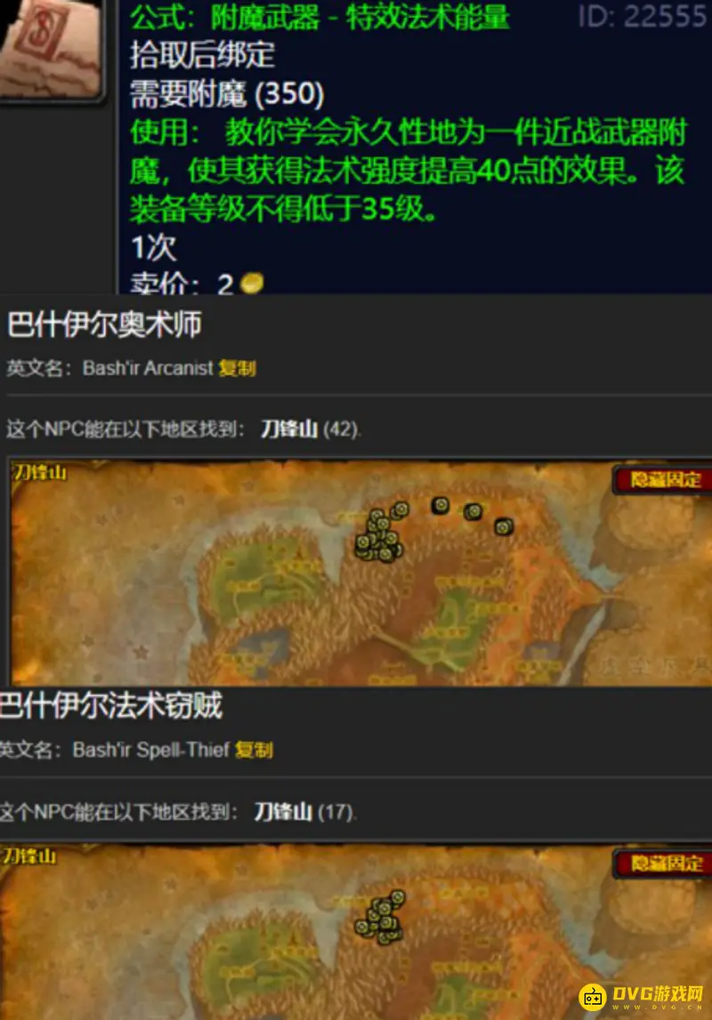 《魔兽世界》武器30智力图纸获取攻略