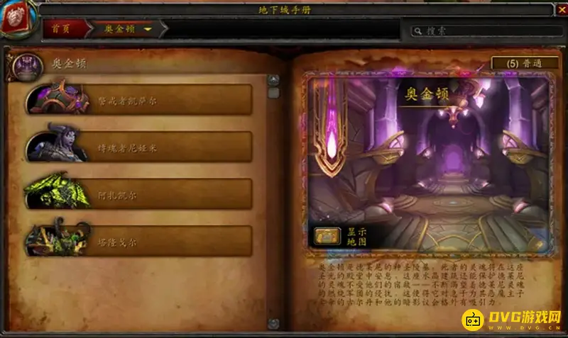魔兽世界德拉诺之王团队副本介绍