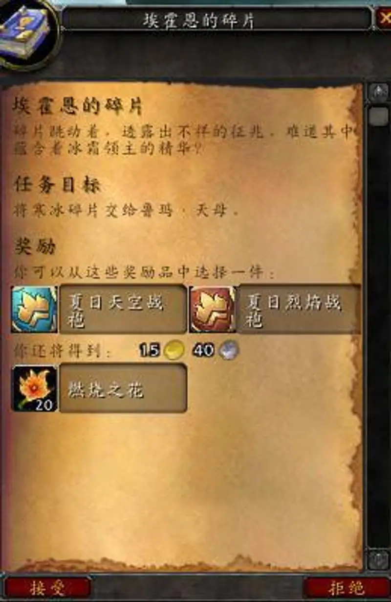 《魔兽世界》夏日烈焰战袍获取方法