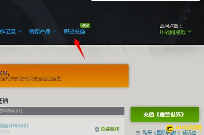 《魔兽世界》战网积分获取指南