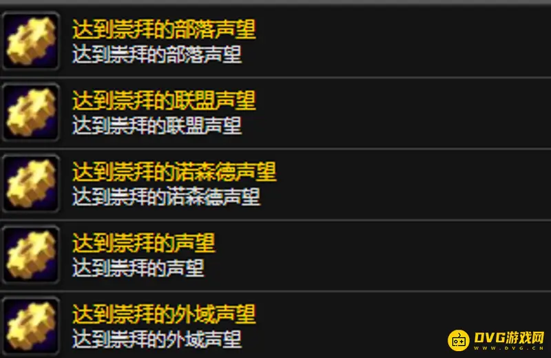 《魔兽世界》盘牙武器声望