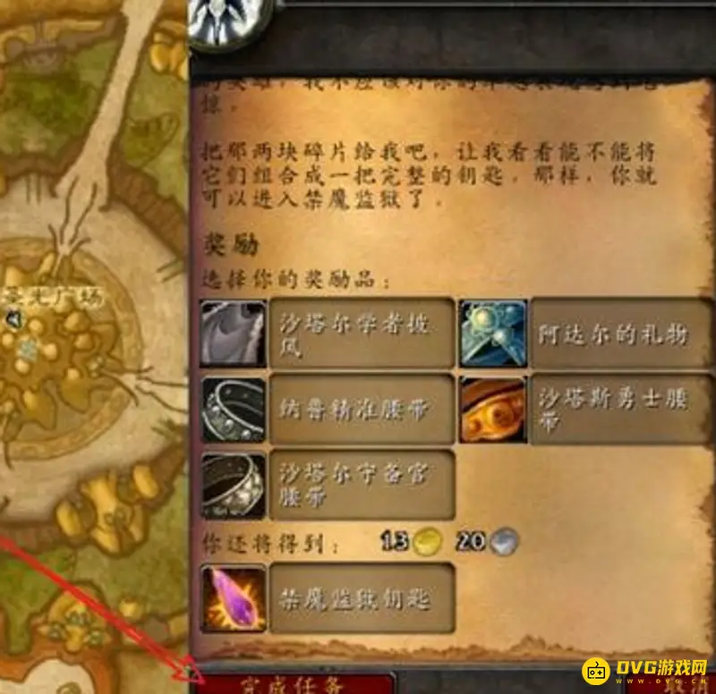 《魔兽世界》监狱门任务流程详解