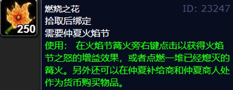 魔兽世界燃烧之花兑换指南