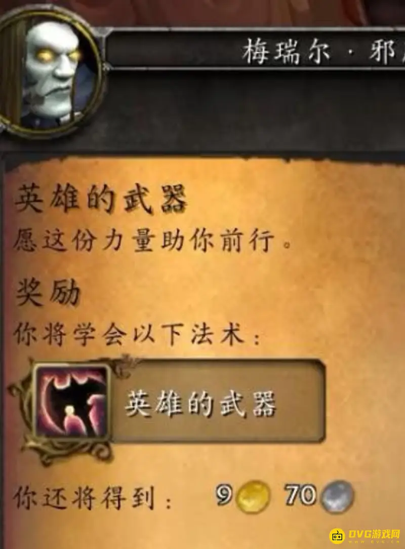 《魔兽世界》dh抗魔联军勇士任务接取攻略
