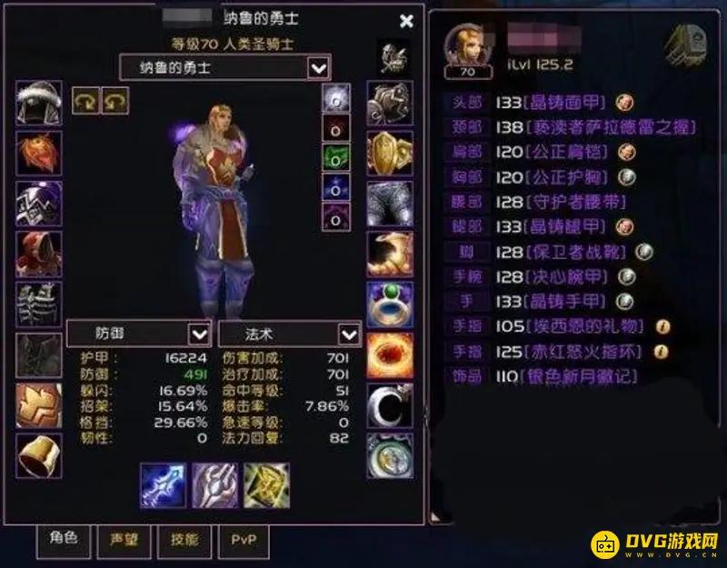 《魔兽世界》圣骑士学什么专业