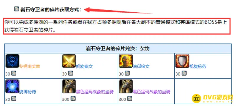 《魔兽世界》的岩石守卫者碎片获取方法