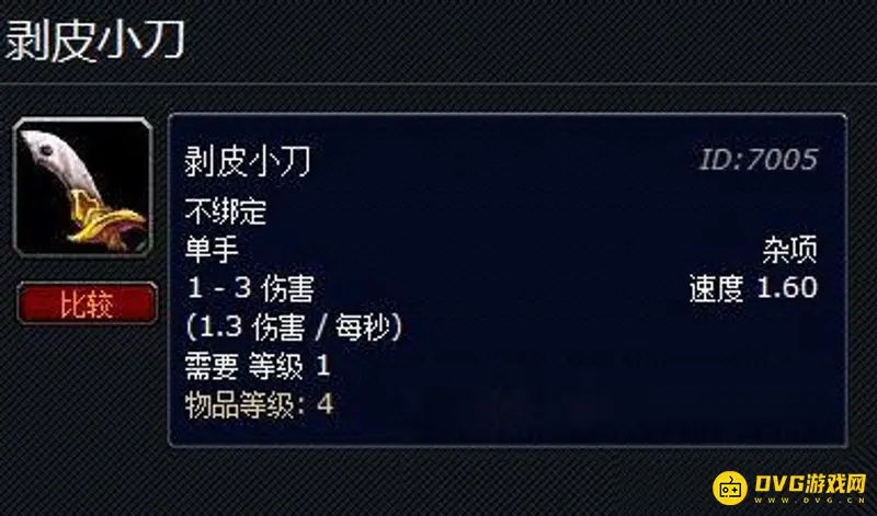 《魔兽世界》剥皮小刀购买地点详解