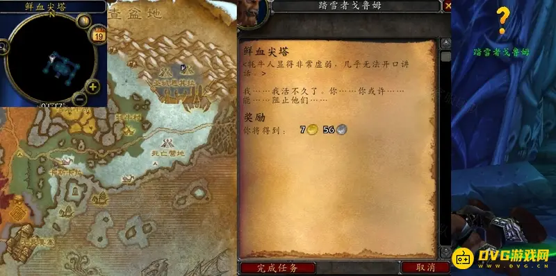《魔兽世界》鲜血尖塔任务攻略