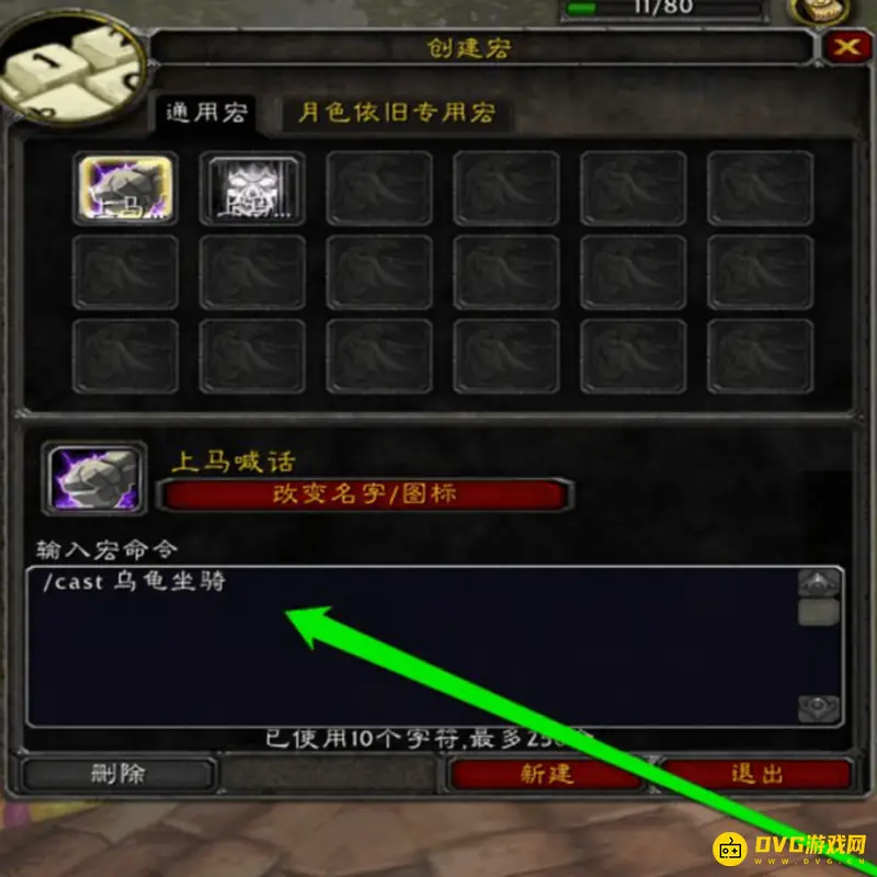 《魔兽世界》喊话宏教程