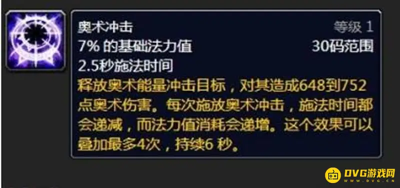 《魔兽世界》TBC奥法打法详解