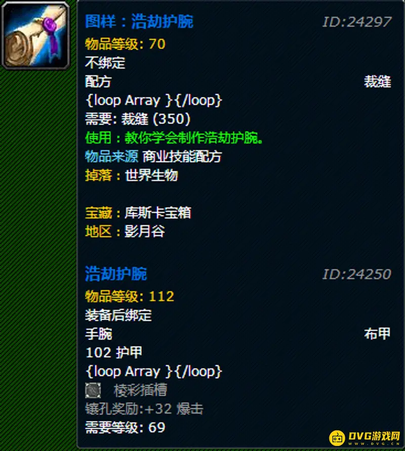 《魔兽世界》浩劫护腕图纸掉落地点