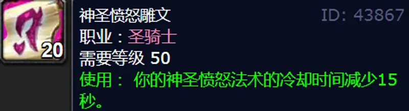 《魔兽世界》80级防骑雕文推荐