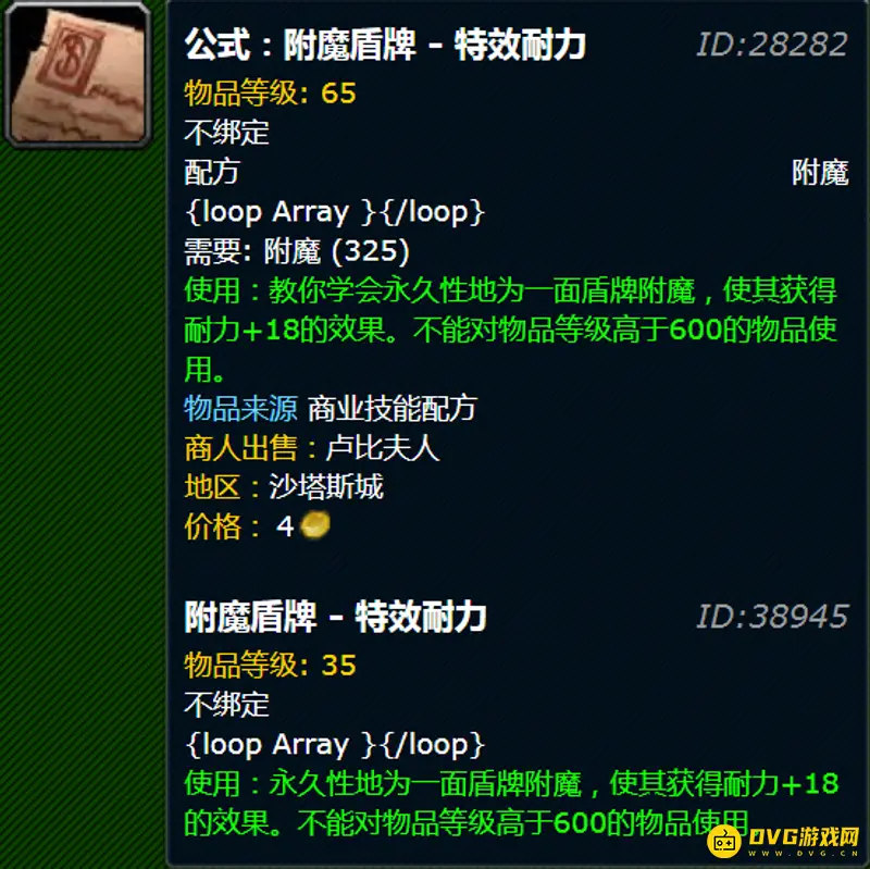 《魔兽世界》附魔盾牌强效耐力