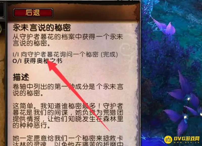 《魔兽世界》永未言说的秘密