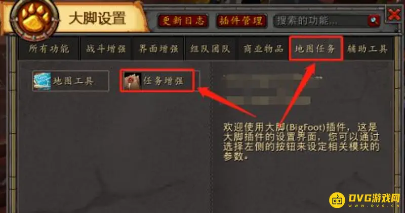《魔兽世界》大脚插件自动交接任务开启方法