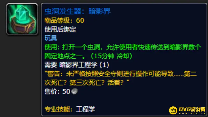 《魔兽世界》虫洞发生器获取方法