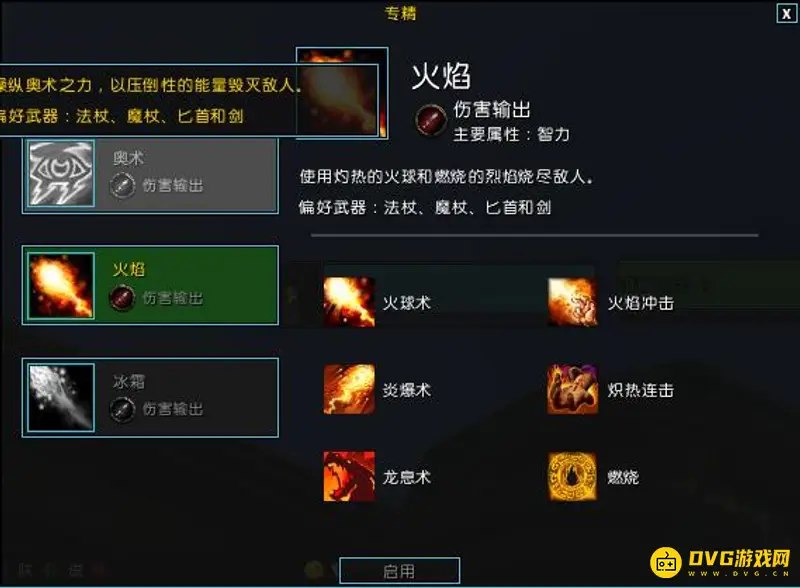 《魔兽世界》火法命中达标标准