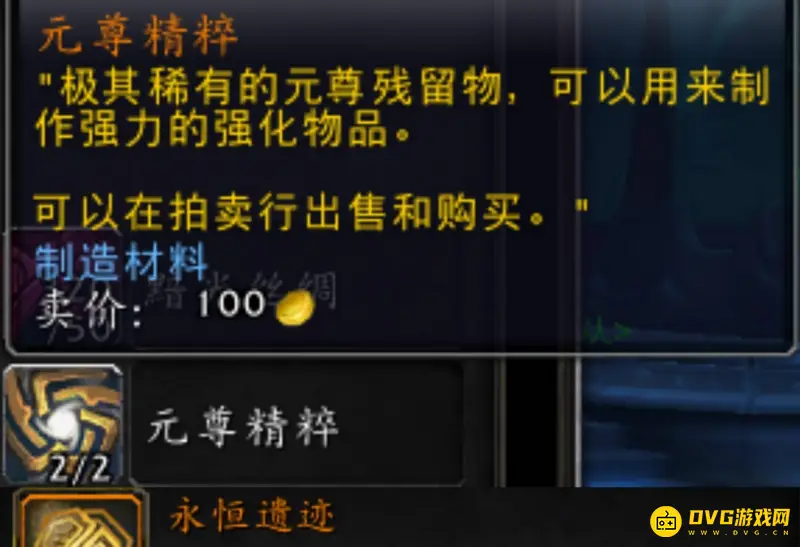 《魔兽世界》9.2橙装材料详解
