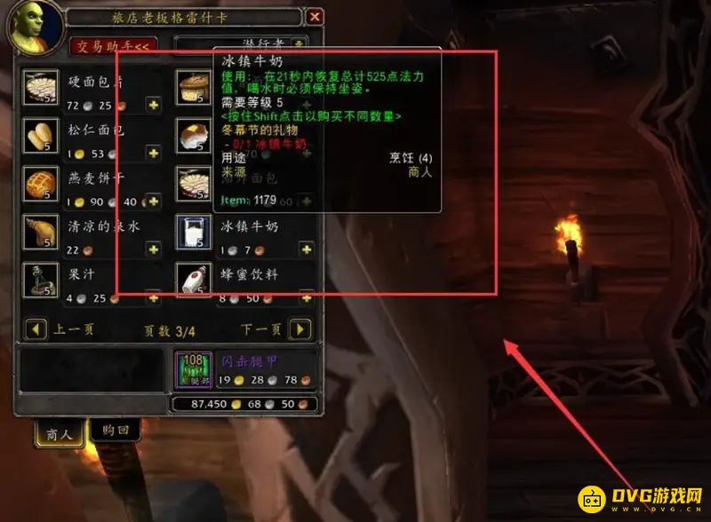 《魔兽世界》冬幕节的礼物任务攻略