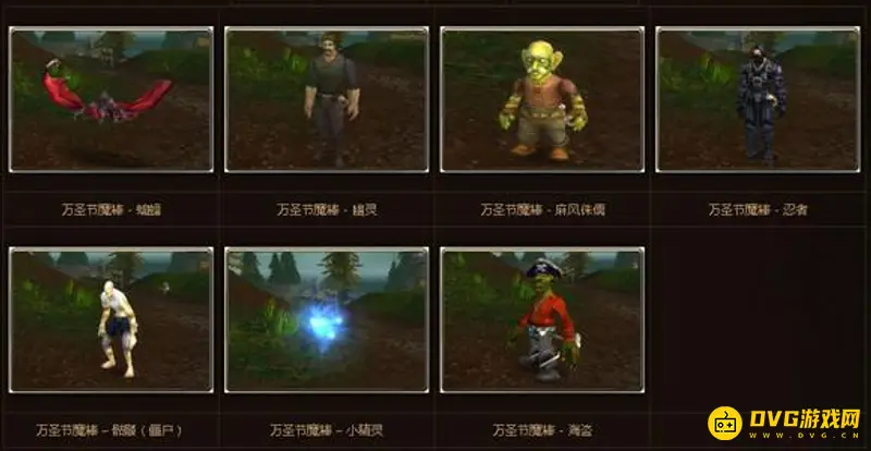 《魔兽世界》万圣节成就攻略