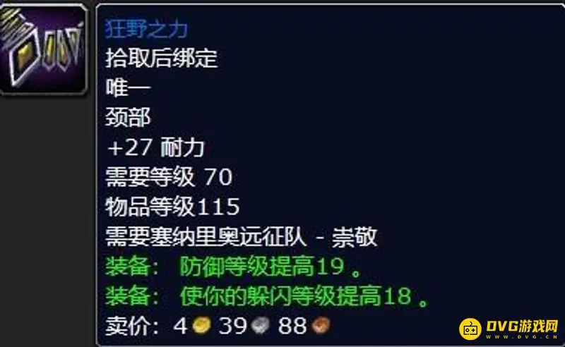 《魔兽世界》tbc防骑p1毕业装备